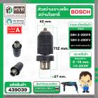 หัวสว่านโรตารี่ เจาะเหล็ก , เจาะไม้ BOSCH GBH 2-26DFR , GBH 2-28DFV , ( GBH 2-24 DFR รุ่นใหม่เท่านั้น )