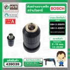 หัวสว่านโรตารี่ เจาะเหล็ก , เจาะไม้ BOSCH GBH 2-26DFR , GBH 2-28DFV , ( GBH 2-24 DFR รุ่นใหม่เท่านั้น )