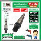 แกนเฟือง แกนใส่หัวสว่าน Makita Maktec รุ่น HP1630, M8100 ( No.8 ) MT811, MT813, MT814 ( No.7 ) ( แท้ ) 