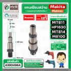 แกนเฟือง แกนใส่หัวสว่าน Makita Maktec รุ่น HP1630, M8100 ( No.8 ) MT811, MT813, MT814 ( No.7 ) ( แท้ ) 