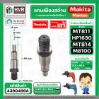 แกนเฟือง แกนใส่หัวสว่าน Makita Maktec รุ่น HP1630, M8100 ( No.8 ) MT811, MT813, MT814 ( No.7 ) ( แท้ ) 