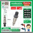 แกนเฟือง แกนใส่หัวสว่าน Makita Maktec รุ่น HP1630, M8100 ( No.8 ) MT811, MT813, MT814 ( No.7 ) ( แท้ ) 