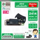 สวิทซ์เครื่องตัดเหล็ก Makita 2414 , เครื่องตัดจีน , LG , ทั่วไป