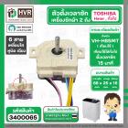 ลานซัก เครื่องซักผ้า TOSHIBA VH-H85MT , HAIER ทั่วไป ( 6 สายเหลี่ยมใส ) ( แกนสั้น หูบิด ) ( ตั้งเวลาซัก 15 นาที )