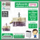 ลานซัก เครื่องซักผ้า TOSHIBA VH-H85MT , HAIER ทั่วไป ( 6 สายเหลี่ยมใส ) ( แกนสั้น หูบิด ) ( ตั้งเวลาซัก 15 นาที )