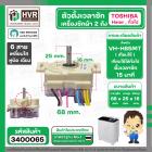 ลานซัก เครื่องซักผ้า TOSHIBA VH-H85MT , HAIER ทั่วไป ( 6 สายเหลี่ยมใส ) ( แกนสั้น หูบิด ) ( ตั้งเวลาซัก 15 นาที )