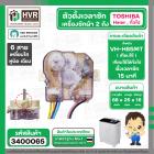 ลานซัก เครื่องซักผ้า TOSHIBA VH-H85MT , HAIER ทั่วไป ( 6 สายเหลี่ยมใส ) ( แกนสั้น หูบิด ) ( ตั้งเวลาซัก 15 นาที )