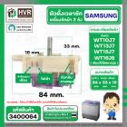 ลานซัก เครื่องซักผ้า SAMSUNG 4 Pin รุ่น WT10J7 , WT13J7 , WT15J7 , WT16J8 เป็นต้น ( หูสั้นข้าง ยาวข้าง ) ( ตั้งเวลาซัก 1