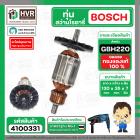 ทุ่นสว่านโรตารี่ BOSCH GBH220 ( ทุ่นเต็ม ทองแดงแท้ 100% )