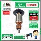 ทุ่นสว่านโรตารี่ BOSCH GBH220 ( ทุ่นเต็ม ทองแดงแท้ 100% )