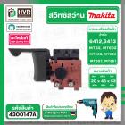 สวิทซ์ MAKITA 6412 NO.19 , MT60, MT602, MT603, MT606, MT607, MT651 ( แท้ )