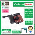 สวิทซ์ MAKITA 6412 NO.19 , MT60, MT602, MT603, MT606, MT607, MT651 ( แท้ )