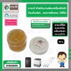 จารบีโช๊ค สำหรับ สปริงขาแขวนเครื่องซักผ้า ( 20 g ) (ลดการสึกหรอ , ป้องกันสนิม )