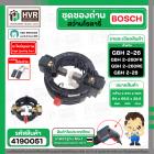 ชุดซองถ่าน พร้อมถ่าน สว่านโรตารี่ BOSCH รุ่น GBH 2-26DFR , 2-26DRE ,GBH 2-28