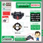 ชุดซองถ่าน พร้อมถ่าน สว่านโรตารี่ BOSCH รุ่น GBH 2-26DFR , 2-26DRE ,GBH 2-28