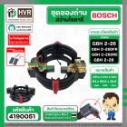 ชุดซองถ่าน พร้อมถ่าน สว่านโรตารี่ BOSCH รุ่น GBH 2-26DFR , 2-26DRE ,GBH 2-28