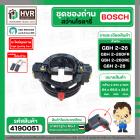 ชุดซองถ่าน พร้อมถ่าน สว่านโรตารี่ BOSCH รุ่น GBH 2-26DFR , 2-26DRE ,GBH 2-28