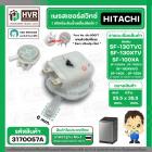 เพรสเชอร์สวิทซ์เครื่องซักผ้า HITACHI ( แท้ ) SF-130TVC , SF-130XTV , SF-140XA SF-150XTV SF-160XTV SF-170XWV #PTSF-100XA*