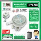 เพรสเชอร์สวิทซ์เครื่องซักผ้า HITACHI ( แท้ ) SF-130TVC , SF-130XTV , SF-140XA SF-150XTV SF-160XTV SF-170XWV #PTSF-100XA*