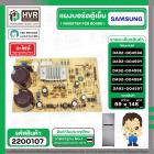 บอร์ดตู้เย็น SAMSUNG DA92-00459Y / DA92-00459A / DA92-00459E / DA92-00459P / DA92-00459T