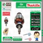 ทุ่นเครื่องเป่าลม Maktec , Makita  MT402 MT403 M4001B  ( แท้ ) 