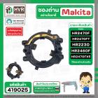 ซองถ่านสว่านโรตารี่  MAKITA HR2470F  ( No.74 ) ,  HR2230, HR2460F, HR2470FT , HR2470FX5