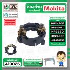 ซองถ่านสว่านโรตารี่  MAKITA HR2470F  ( No.74 ) ,  HR2230, HR2460F, HR2470FT , HR2470FX5