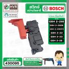 สวิทซ์สว่านโรตารี่ BOSCH (บอส) GBH2-26E , GBH2-26DFR , GBH-26DRE , GBH2-26DE ,GBH 2-22 ,GBH 2-23 , GBH2-28 (ทุกรหัสต่อท้