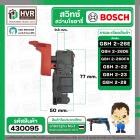 สวิทซ์สว่านโรตารี่ BOSCH (บอส) GBH2-26E , GBH2-26DFR , GBH-26DRE , GBH2-26DE ,GBH 2-22 ,GBH 2-23 , GBH2-28 (ทุกรหัสต่อท้