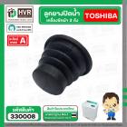 ลูกยางปิดน้ำทิ้งเครื่องซักผ้า TOSHIBA ( โตชิบ้า ) , DAEWOO ( แดวู ) ( 34 x 57 x 45 mm.)