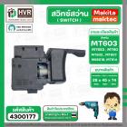 สวิทซ์สว่าน Maktec , Makita รุ่น MT60, MT602, MT603, MT606, MT607, MT651, MT653, MT814 HP1630, 6412, 6413 #4300177