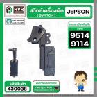 สวิทซ์ แท่นตัด JEPSON ( เจ็ปสัน )  9514 , 9114