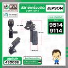 สวิทซ์ แท่นตัด JEPSON ( เจ็ปสัน )  9514 , 9114