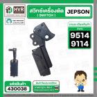 สวิทซ์ แท่นตัด JEPSON ( เจ็ปสัน )  9514 , 9114