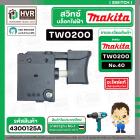 สวิทซ์บล็อกไฟฟ้า MAKITA ( แท้ ) TW0200 NO.40  #4300125A