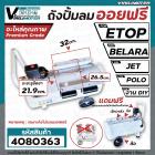 ถังปั้มลมขนาด 50 ลิตร ( L ) ETOP , BELARA , JET, POLO ,ฺBONCHI และ งาน DIY