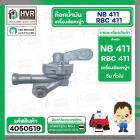 ก๊อกน้ำมัน เครื่องตัดหญ้า รุ่น NB 411 , RBC 411 #4050519