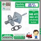 ก๊อกน้ำมัน เครื่องตัดหญ้า รุ่น NB 411 , RBC 411 #4050519