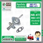 ก๊อกน้ำมัน เครื่องตัดหญ้า รุ่น NB 411 , RBC 411 #4050519