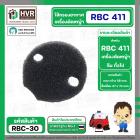 ใส้กรองอากาศ เครื่องตัดหญ้า รุ่น RBC 411 ( 1 ชุด : 2 ชิ้น )  #RBC-30