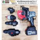 สว่านไร้สายอเนกประสงค์ 5 in 1 MIKAWA รุ่น MLX-5B ( COMBO 5+1 )