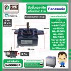 ลานซัก เครื่องซักผ้า  Panasonic ( 3 ขา ดำ ) ( Sankyo แท้ ) ( 45 นาที ) ( TWS E45 MAA1 / TR-87B ) 