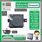 ลานซัก เครื่องซักผ้า  Panasonic ( 3 ขา ดำ ) ( Sankyo แท้ ) ( 45 นาที ) ( TWS E45 MAA1 / TR-87B ) 