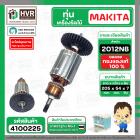 ทุ่น เครื่องไสไม้ Makita ( มากิต้า ) รุ่น 2012NB  ( 7 ฟัน ) ( ทองแดงแท้ 100% ) 