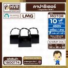 คาปาซิเตอร์ ( Cap Run ) 10 uF 450V  ( เหลี่ยม สาย ) ( LMG )  ( 38 X 50 X 26 mm.)