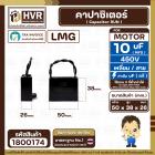 คาปาซิเตอร์ ( Cap Run ) 10 uF 450V  ( เหลี่ยม สาย ) ( LMG )  ( 38 X 50 X 26 mm.)