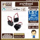 คาปาซิเตอร์ ( Cap Run ) 1.5 uF 450V  ( เหลี่ยม สาย ) ( SHIZUKI ) ( แท้ ) ( 25 x 31 x 14 mm. )