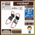 คาปาซิเตอร์ ( Cap Run ) 1.5 uF 450V  ( เหลี่ยม สาย ) ( SHIZUKI ) ( แท้ ) ( 25 x 31 x 14 mm. )