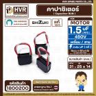 คาปาซิเตอร์ ( Cap Run ) 1.5 uF 450V  ( เหลี่ยม สาย ) ( SHIZUKI ) ( แท้ ) ( 25 x 31 x 14 mm. )