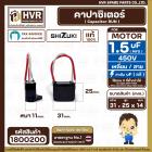 คาปาซิเตอร์ ( Cap Run ) 1.5 uF 450V  ( เหลี่ยม สาย ) ( SHIZUKI ) ( แท้ ) ( 25 x 31 x 14 mm. )